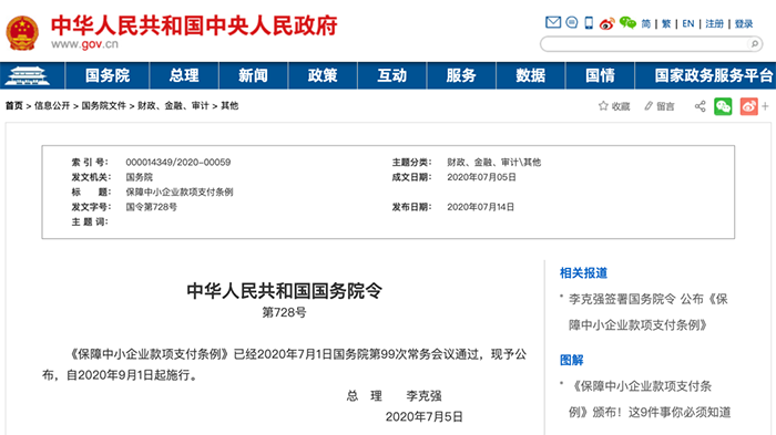 9月1日起，政府投資項目不得墊資建設！將對機關、事業單位追究責任！