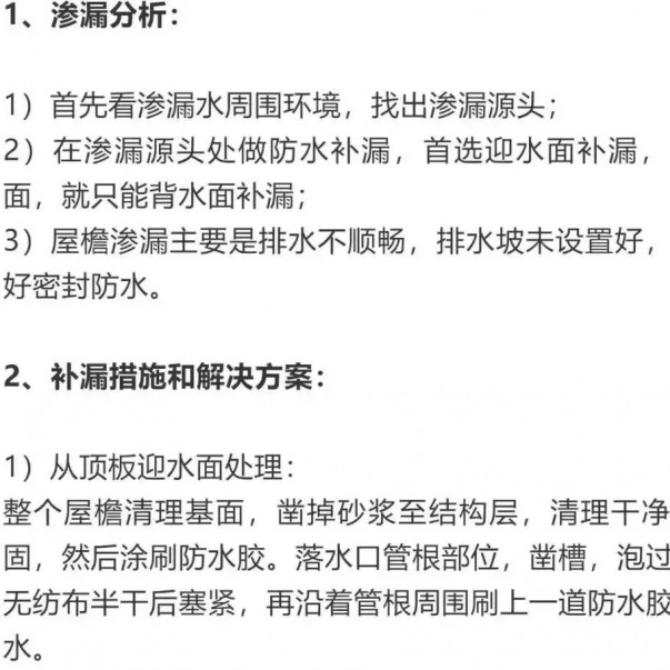 建筑滲漏防水方案要合理！這些地方漏水，你選對方案了嗎